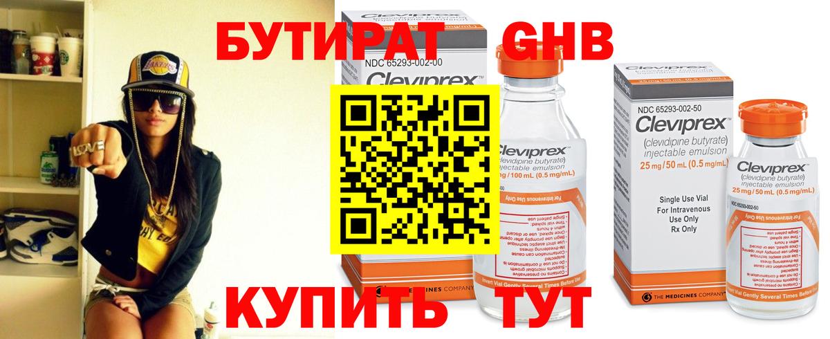 Бутират 99% Павловский Посад