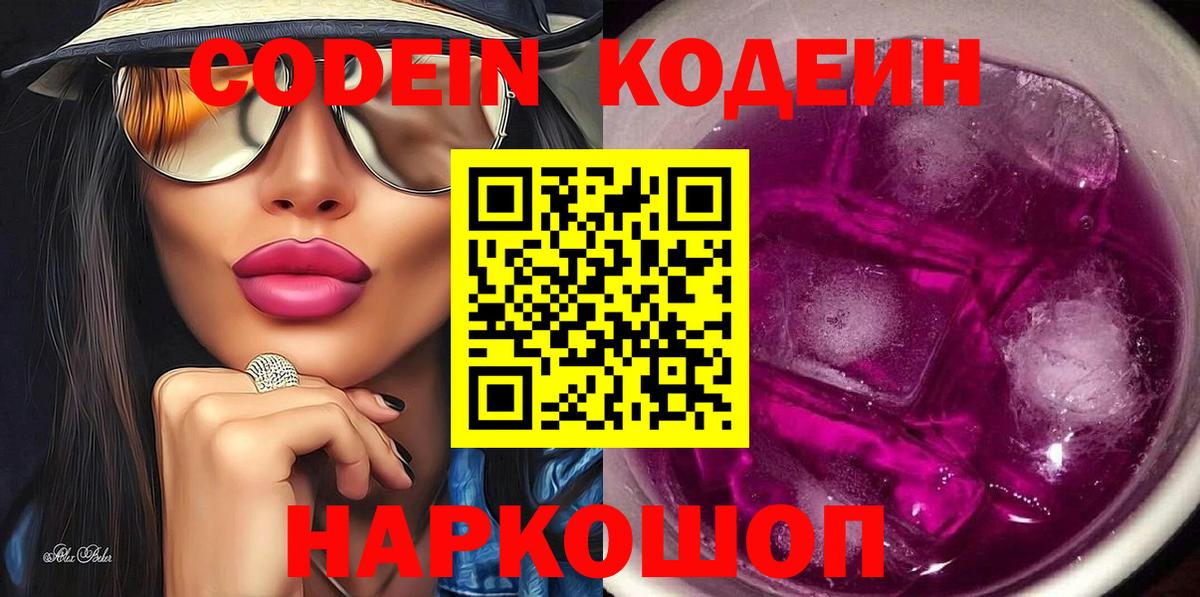 Кодеиновый сироп Lean Purple Drank Павловский Посад