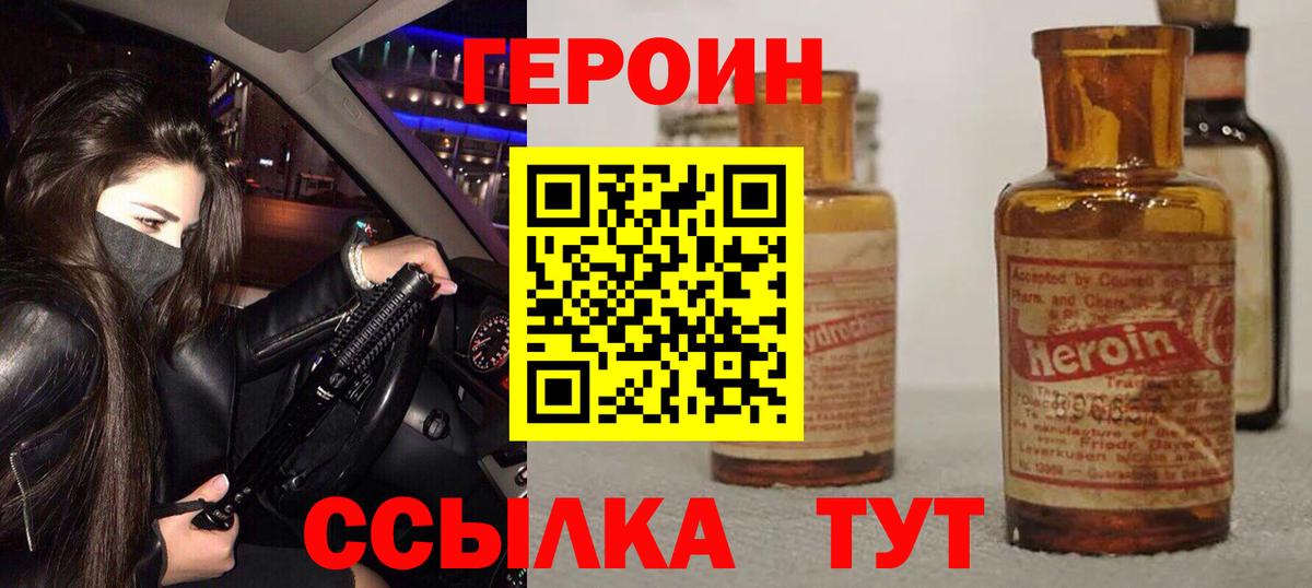 ГЕРОИН герыч  Вход с VPN  Героин  Павловский Посад 