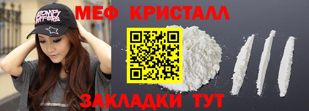 МЕФ кристаллы Павловский Посад
