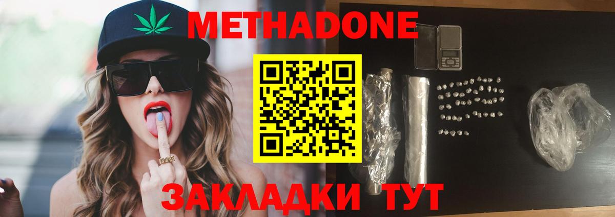 МЕТАДОН VHQ Павловский Посад