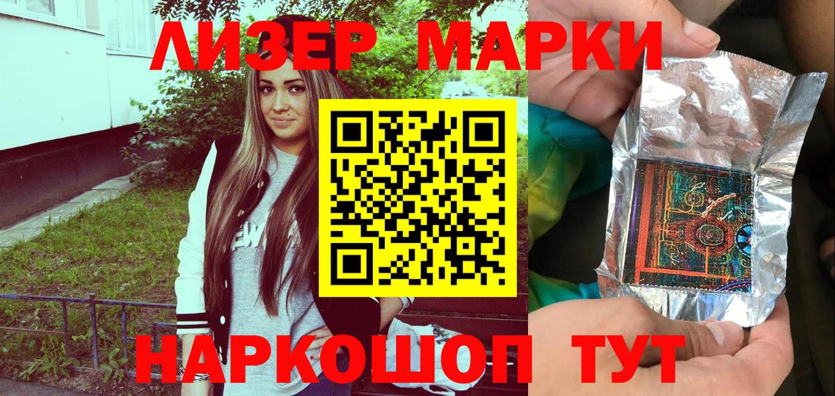 Наркотические марки 1500мкг  Наркотические марки 1500мкг  Павловский Посад  дарнет шоп  Вход с VPN 